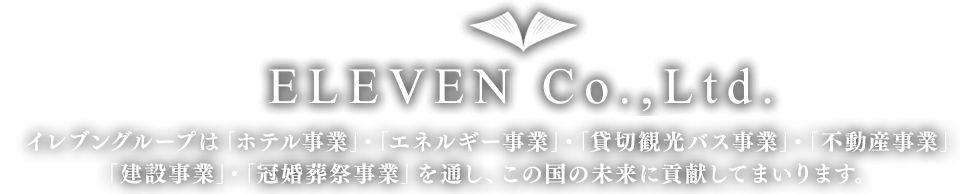 株式会社イレブン